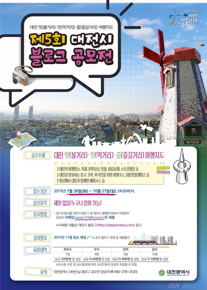대전의 멋.맛.즐! 제5회 대전시 블로그공모전 개최.jpg