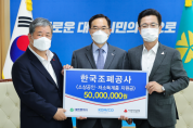 한국조폐공사, 코로나19 피해극복 성금 5,000만 원 기탁