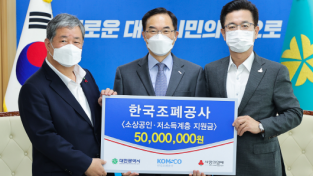 한국조폐공사, 코로나19 피해극복 성금 5,000만 원 기탁