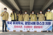 중국 푸저우시, 광양시에 마스크 2만 장 지원