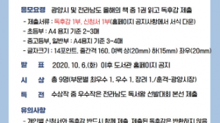 광양시, 2020 독서왕 선발대회 개최
