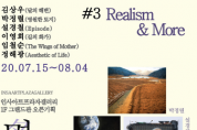 리얼리즘 미술 공개하는 작가 6人의 ‘명불허전’展 개최
