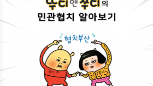 부산시, 알기 쉬운 민관협치 홍보책자 제작·배부