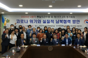 평화통일자문회의 부산연제구협의회 3차 정기회의 개최및 한반도 평화기원 챌린지참여