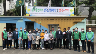 거제3동, 새마을지도자협의회 방역 발대식 및 시연회 개최