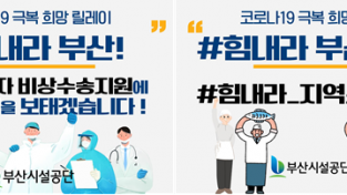 추연길 이사장, 코로나19 극복 ‘희망캠페인’릴레이 동참