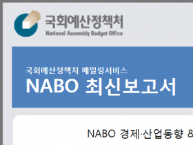 NABO 경제·산업동향 & 이슈(제 6호)