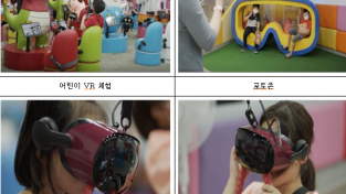 부산 어린이 VR 재난안전 체험교육장」… 8월 개소!