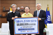 천주교부산교구 신부, 5천만 원 성금 전달