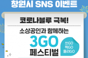 착한소비 이끌‘소상공인과 3GO 페스티벌’ 개최