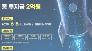 「제2회 B-스타트업 챌린지」 결승전… 총 2억의 투자금 지원