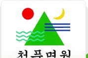 충북도, 추석 명절 기간 중 성묘객 임도시설 이용 불가