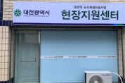 대전시, 대전역 도시재생현장지원센터 개소
