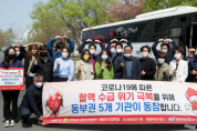 동부권 5개 기관, ‘코로나19’ 극복 헌혈 동참