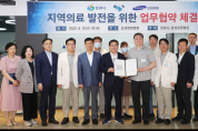 삼성창원병원, 지역의료 발전 위해 힘 합친다