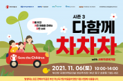 BPA, 부산 공공기관·부산항터미널운영사와 드라이브스루 자선행사 ‘다함께 차차차’ 개최
