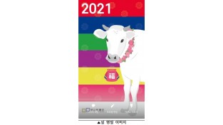 박물관, 2021년 새해맞이 온라인 행사 개최