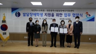 대전특수교육원, 대전발달장애인지원센터와 업무협약 체결