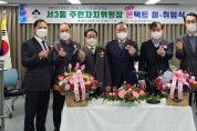 서3동, 주민자치위원장 온택트(On-tact) 이·취임식 개최