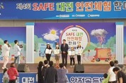 대전시 온라인 가족 안전골든벨 개최