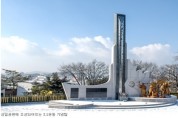 충북도, 제81회 순국선열의 날 기념일 맞아 삼일공원 참배