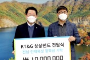 인재평생교육진흥원, KT&G전남 ‘1천만 원’ 기탁