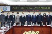대전시-교육청, 2020년 교육행정협의회 개최