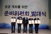 창원시, 제60회 경상남도민체육대회 준비위원회 발대식 개최