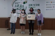 창원, ‘그린로드 대장정’ 3년간의 성과 보고회 개최