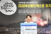 박은하 부산시 국제관계대사,「함께해요 이삼부」캠페인 릴레이 동참