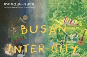 「제5회 부산 인터시티 영화제」 9월 3일 개막!