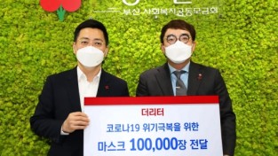 국민커피 더리터, 지역 사회에 마스크 10만장 기부