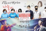 개인기부자 ‧가수 임영웅 팬클럽, 의료진을 위한 간식 전달