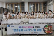 영도구 여성단체협의회 「정성듬뿍 도시락 나눔사업」 개최
