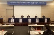 부산시 노사민정협의회, 안전한 일터 조성을 위한 토론회 개최