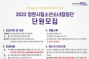 창원시립소년소녀합창단 2022 신규단원 모집