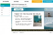 부산교육청, 생명존중 게이트키퍼교육 VOD자료 제작·보급