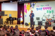 청소년 행복마당, 오늘도 따뜻한 하루’행사 개최