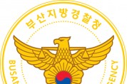 부산경찰,『부처님 오신날』전‧후 특별방범활동 실시