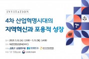 대전세종연구원·산업연구원·한국지역정책학회 공동 국제심포지엄 개최