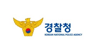 한국 경찰관 6명, 크로아티아에서 현지 경찰과 합동 순찰 실시