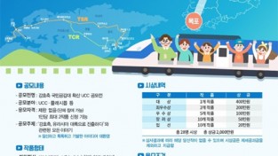 강호축 국민공감대 확산 UCC 공모전 개최