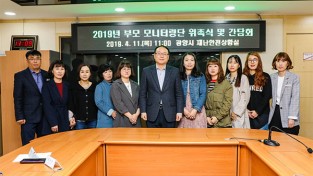 광양시, ‘어린이집 부모 모니터링단’ 운영
