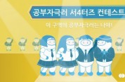 온라인 서울대생 문제별 과외 서비스 스냅애스크, 전국 학생 서포터즈 선발… 지방 학생 학습 독려