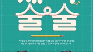 서울여성공예센터, ''공예 제작 과정에 신기술 적용되면?"