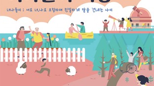 서울시, 장애인‧저소득층 1,950명 무료 여행지원…관광향유권 확대