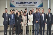 부산자치경찰위원회, 민간전문가 구성 「2기 자치경찰 전문가자문단」 출범