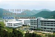 부산시, 「부산 해양신산업 네트워킹 데이」 개최