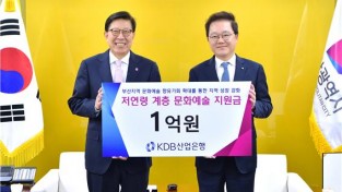 KDB산업은행 부산지역 저연령층 문화예술활동 지원 밝혀