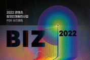한국영화프로듀서조합, 2022 콘텐츠 창의인재동반사업 ‘PGK 창의인재 X 비즈매칭’ 개최